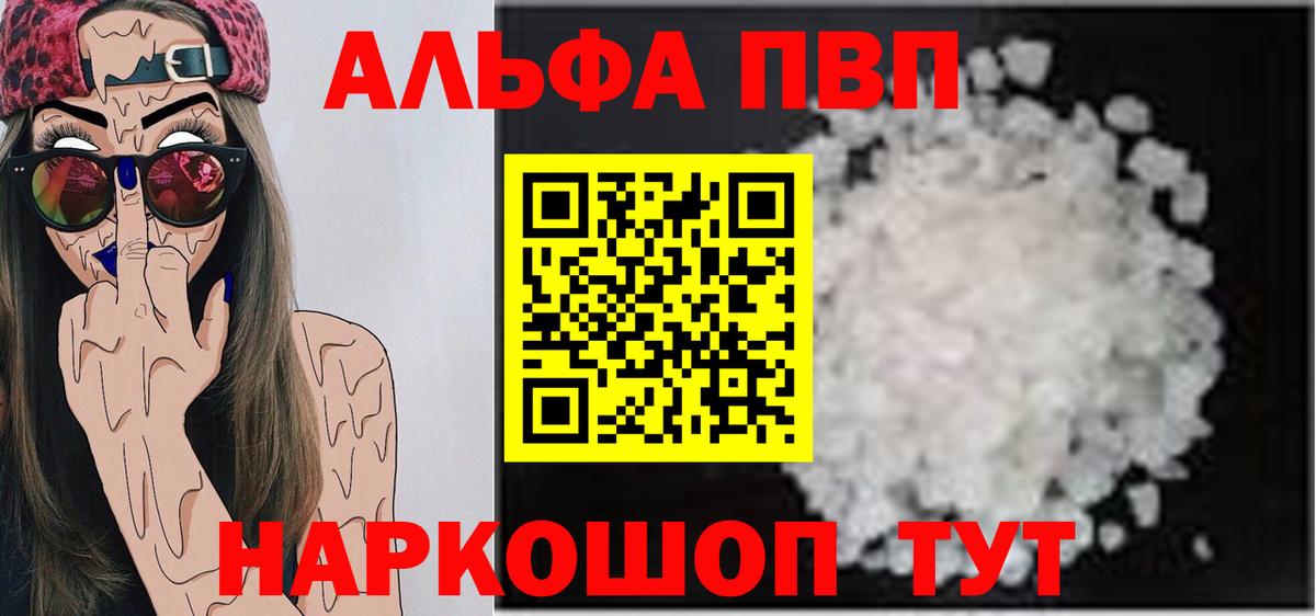 Альфа ПВП СК  купить закладку  Воронеж  Вход с VPN  Alfa_PVP СК КРИС  A-PVP Соль 