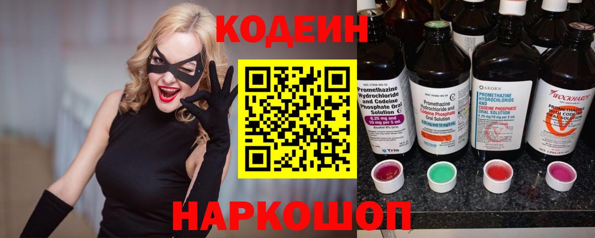 Codein напиток Lean (лин)  Кодеин Purple Drank  Воронеж  Вход с VPN 