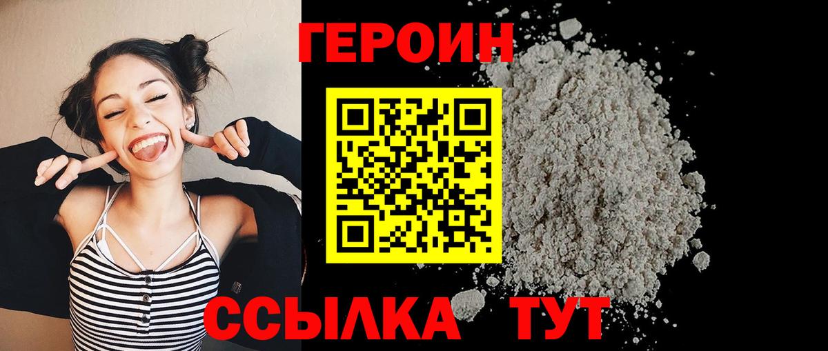 ГЕРОИН  ГЕРОИН афганец  Вход с VPN  Воронеж 