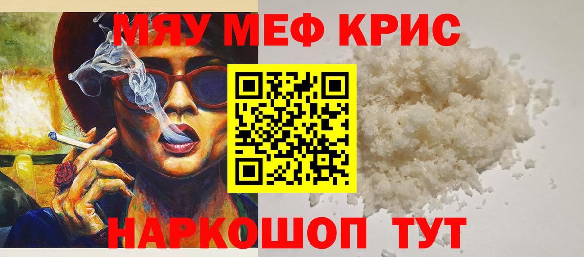 МЕФ  Мефедрон кристаллы  МЕФ мяу мяу  Вход с VPN  Воронеж 