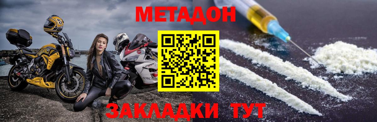 Воронеж  МЕТАДОН кристалл  Вход с VPN  МЕТАДОН белоснежный 